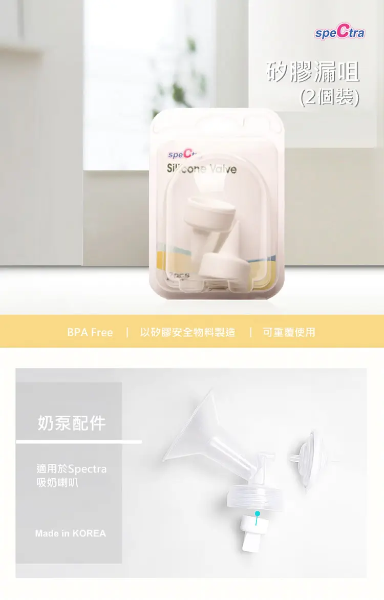 Spectra 矽膠漏咀 (2個裝)