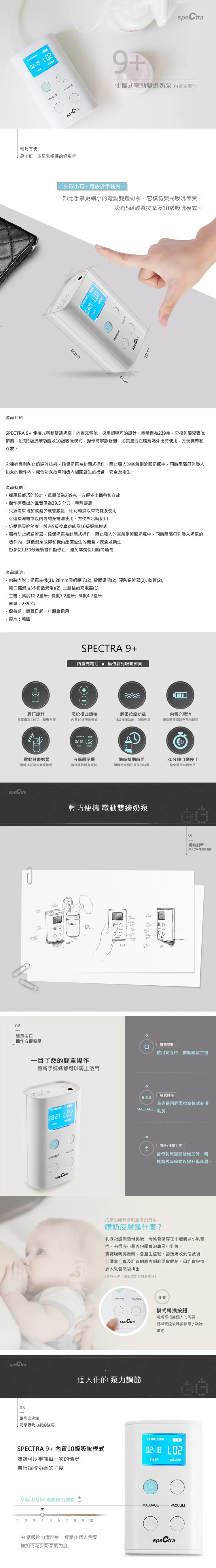 Spectra 9+ 手提電動雙泵(內置充電池)