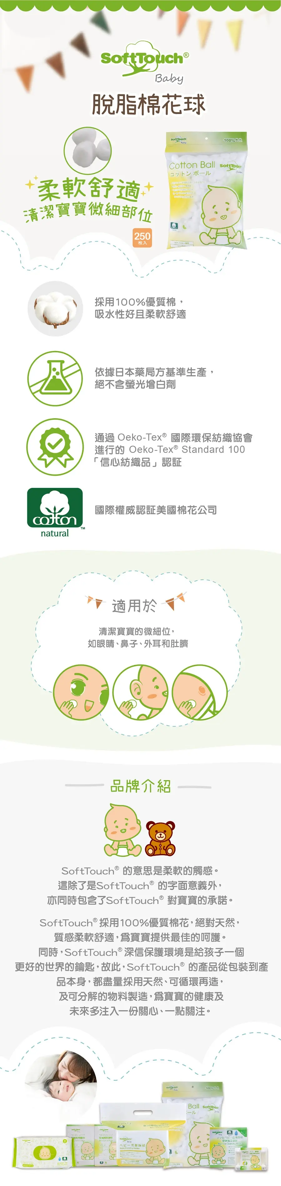 Softtouch 脱脂棉花球