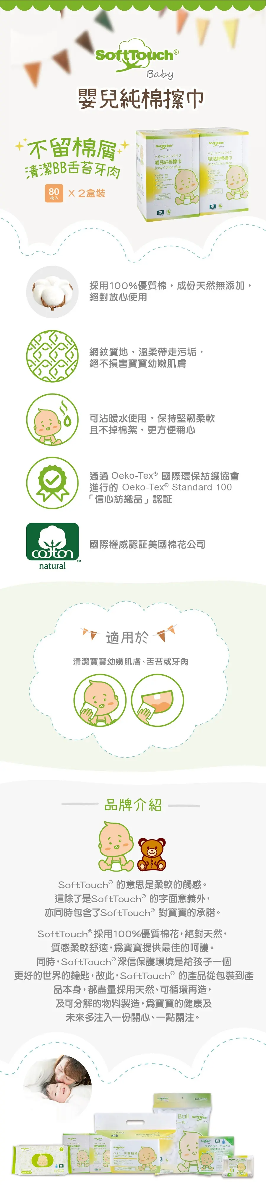 Softtouch 嬰兒純棉擦巾