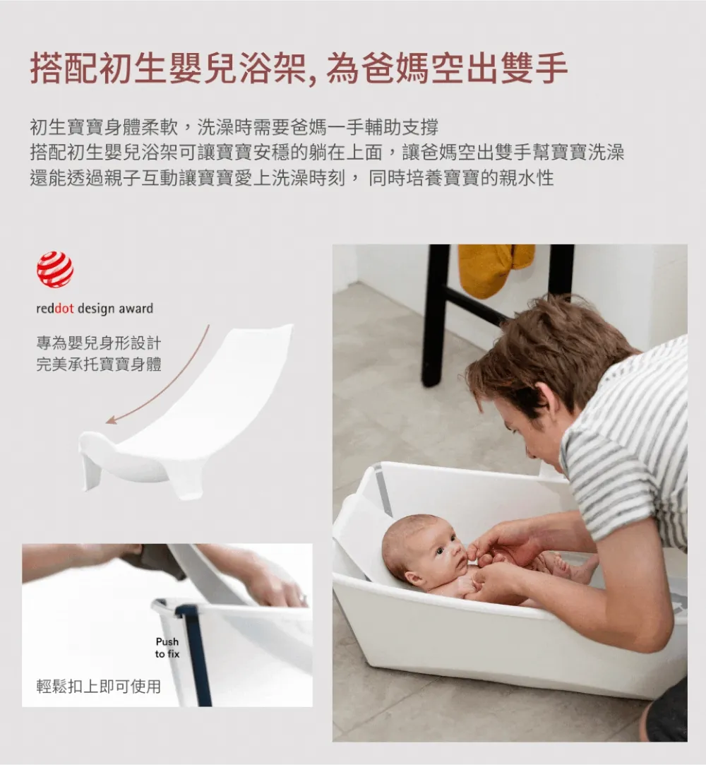 Stokke® Flexi Bath® 初生嬰兒浴架
