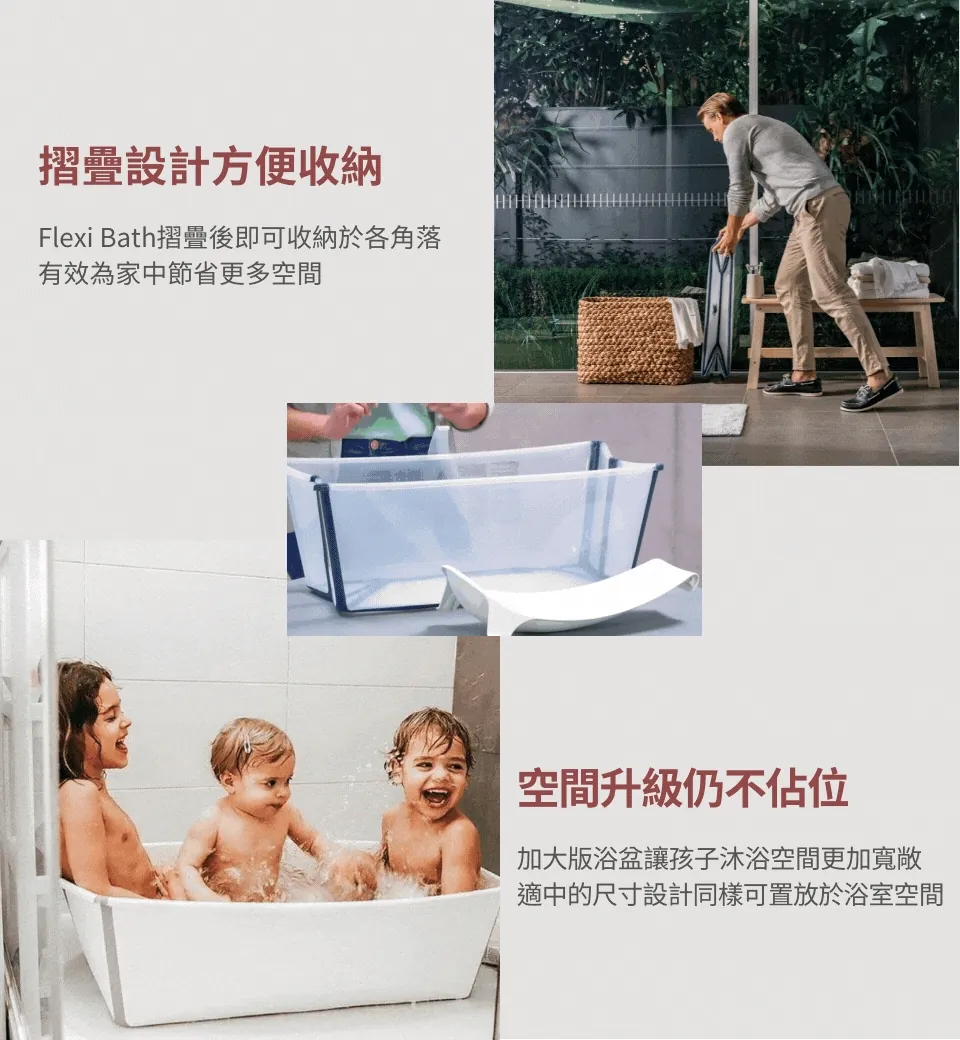 Stokke® Flexi Bath® XL 摺疊式浴盆