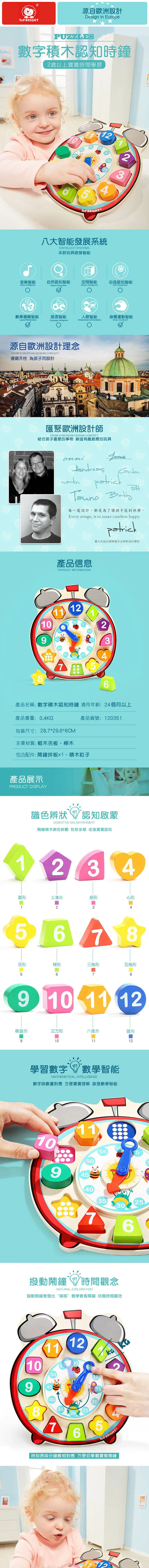 Top Bright 數字積木認知時鐘