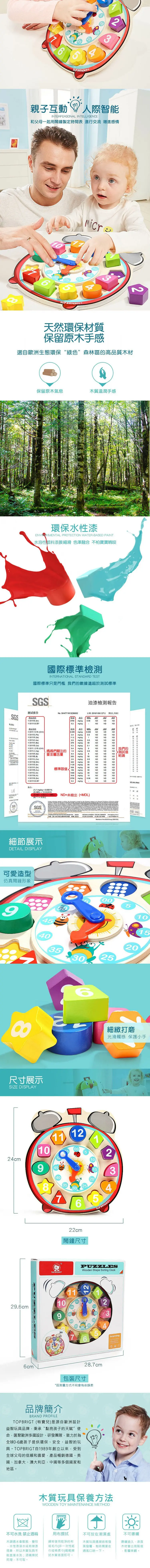 Top Bright 數字積木認知時鐘