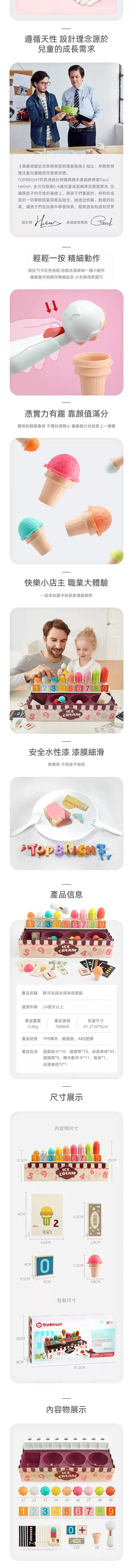 Top Bright 數字加減冰淇淋遊戲組