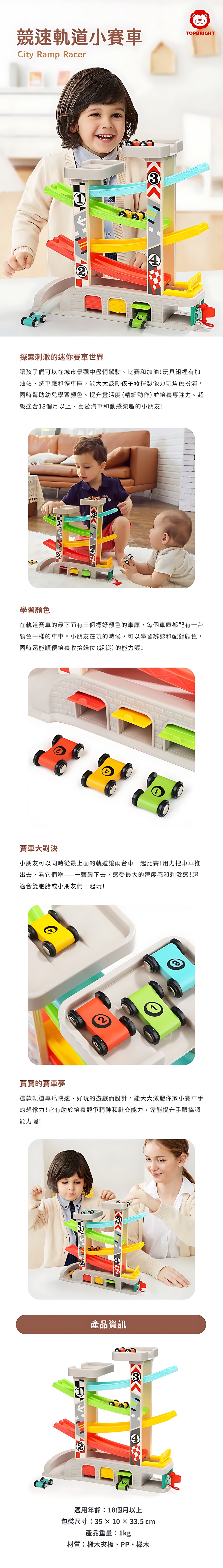 Top Bright 竞速轨道小赛车