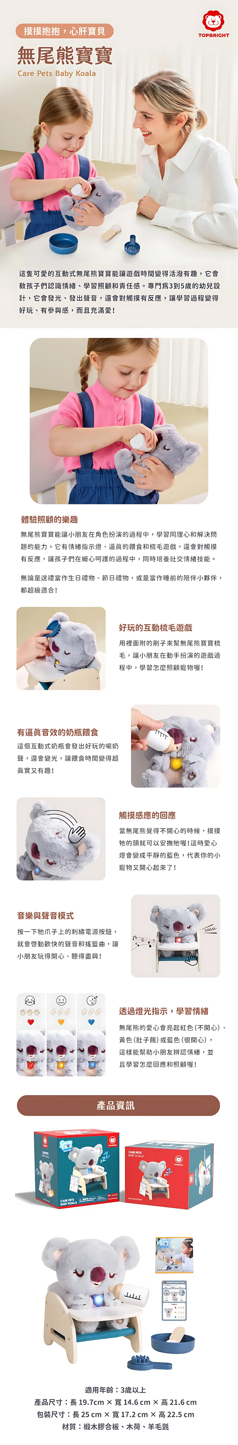 Top Bright 树熊宝宝护理组合
