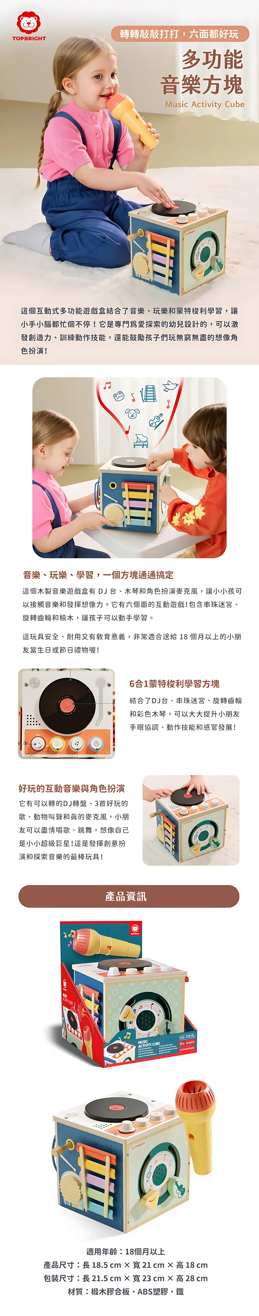 Top Bright 多功能音乐方块
