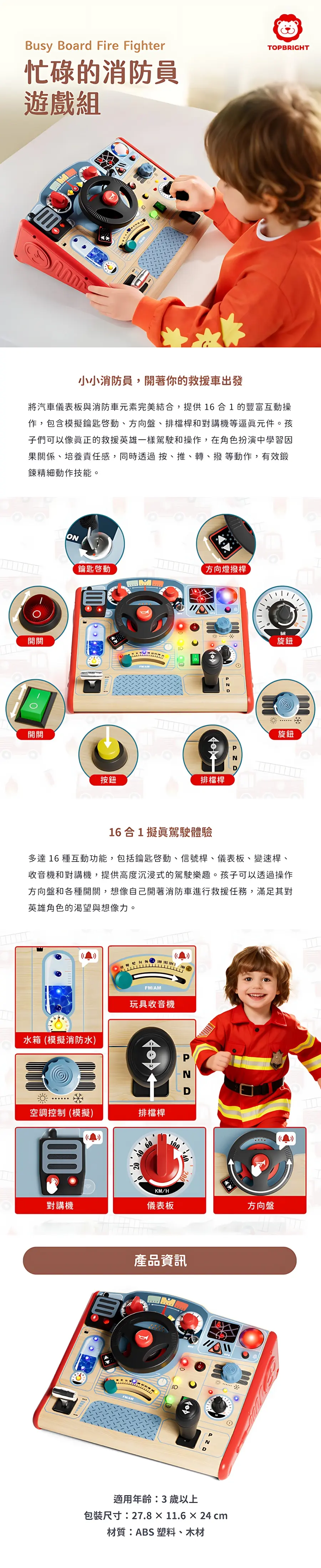 Top Bright 忙碌的消防員遊戲組