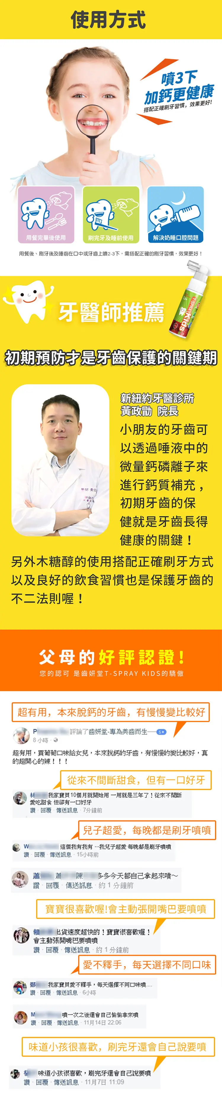 齒研堂 T-SPRAY Kids 兒童含鈣健齒噴霧