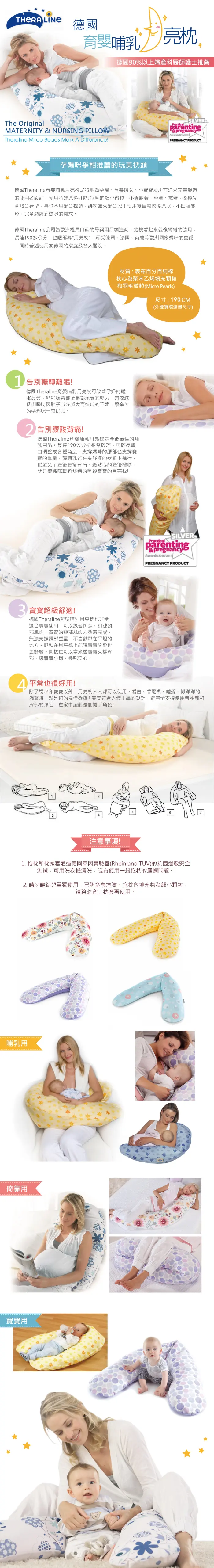 THERALINE 妊娠及育嬰枕頭