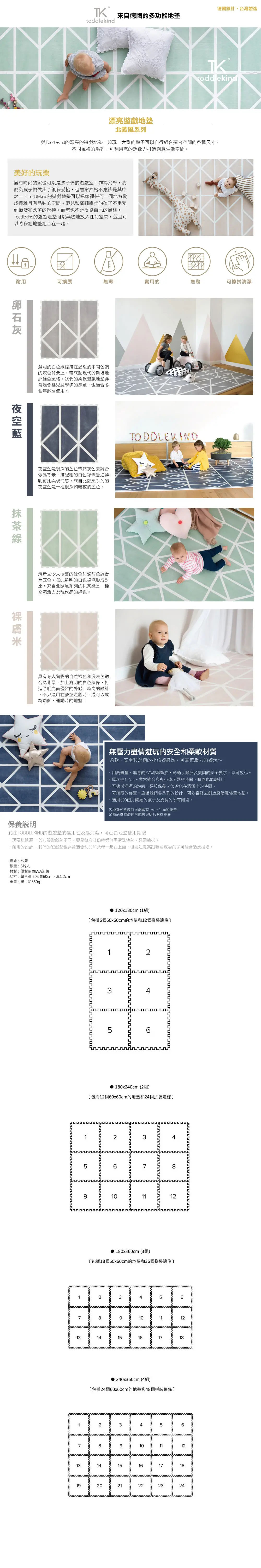 Toddlekind 儿童安全地垫(北欧风系列)