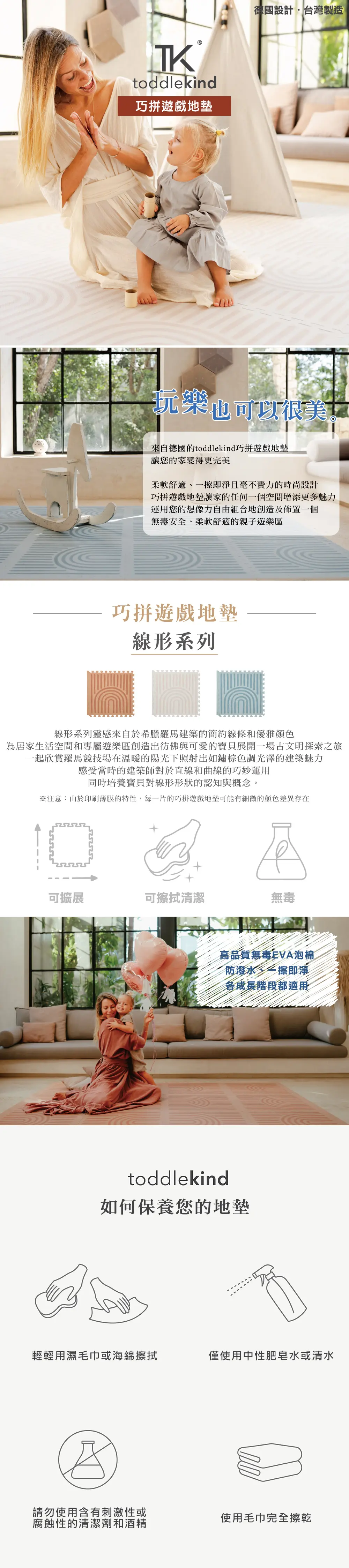 Toddlekind 兒童安全地墊(線形系列)