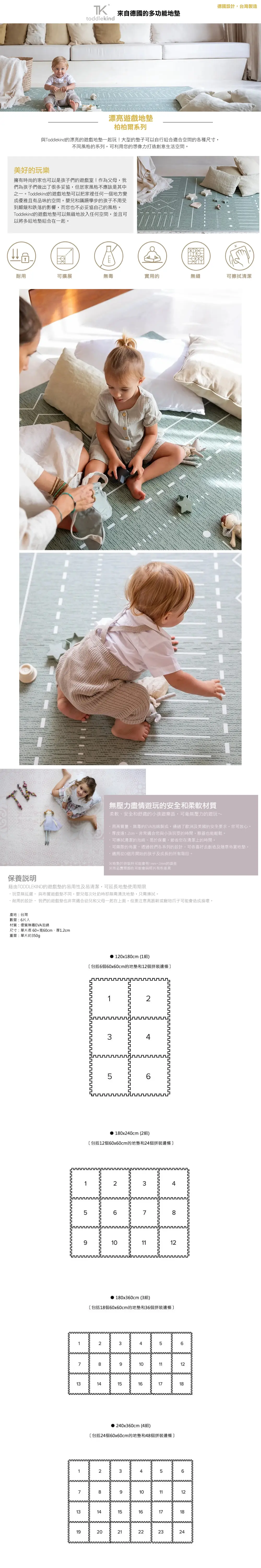 Toddlekind 兒童安全地墊(柏柏爾系列)