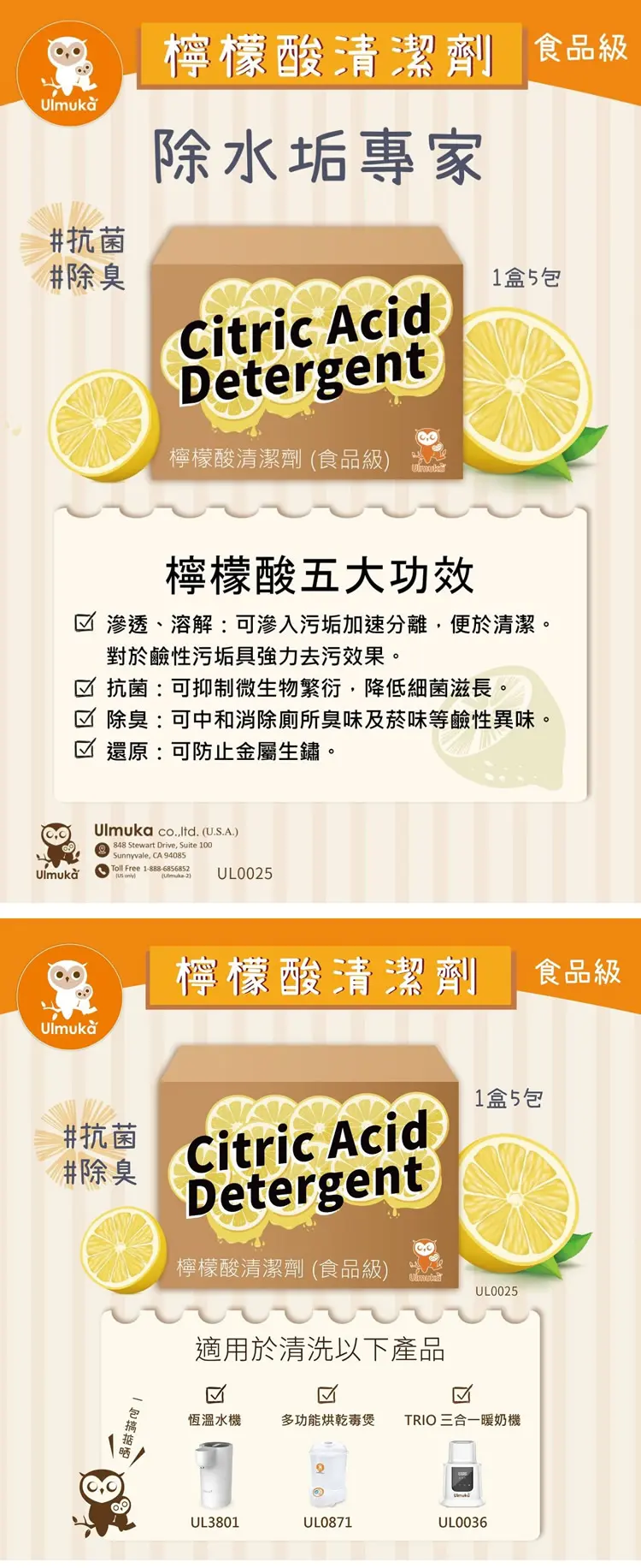 Ulmuka 食品級檸檬酸清潔劑-5包入