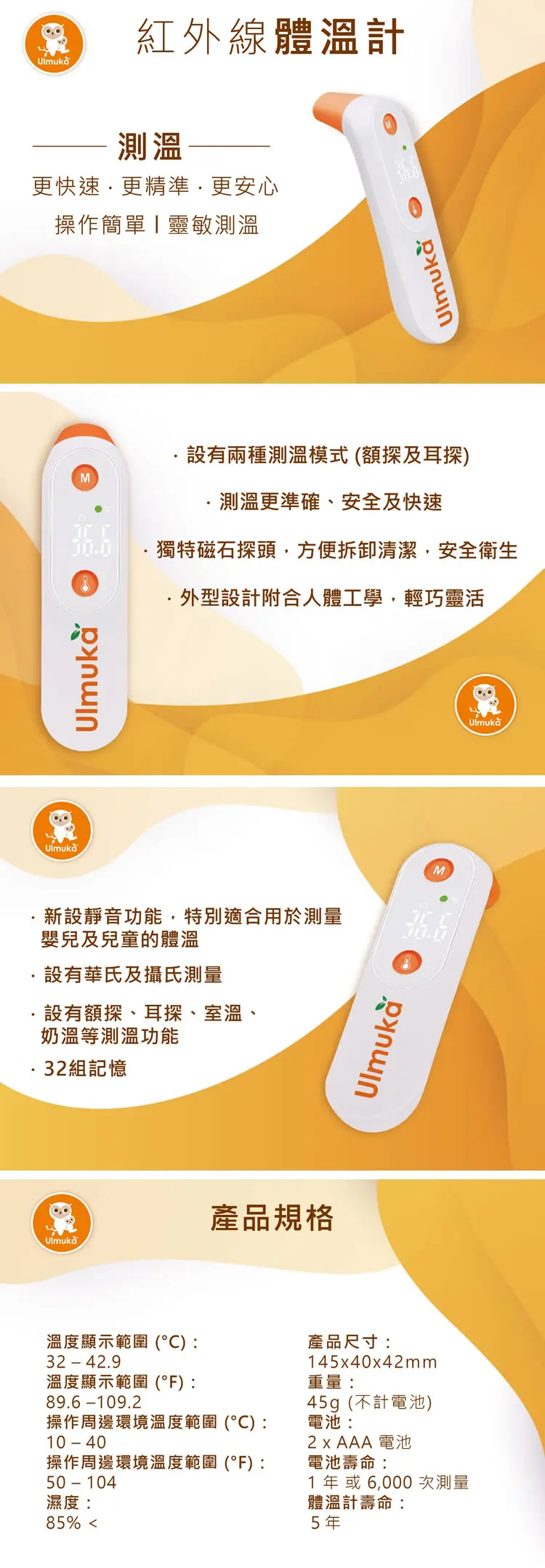 Ulmuka 前额及耳朵探热器