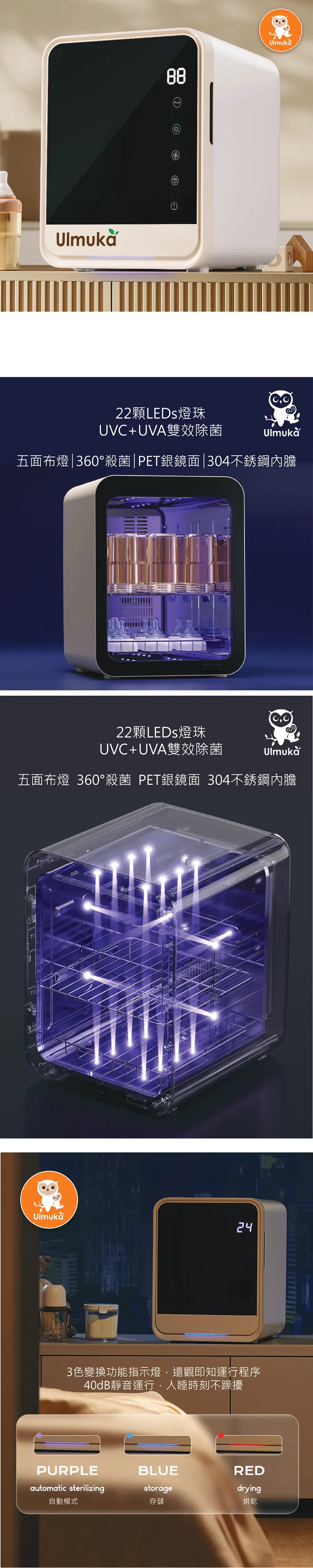 Ulmuka UV LED 消毒烘干机
