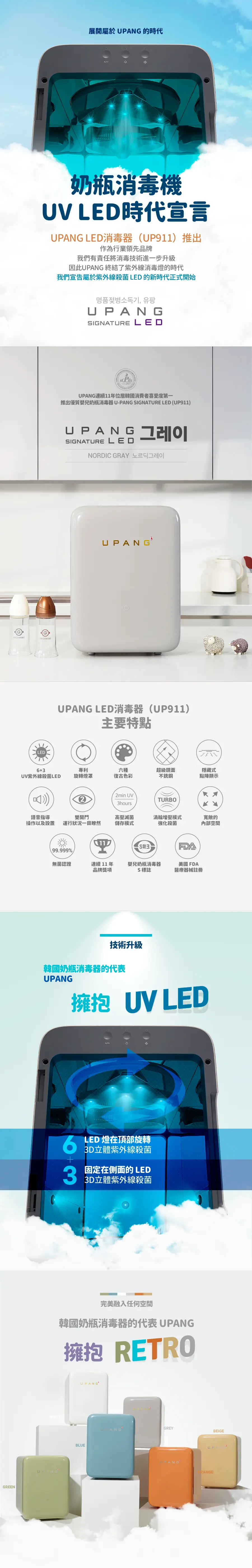 UPANG UP911 LED UV奶瓶烘乾消毒機