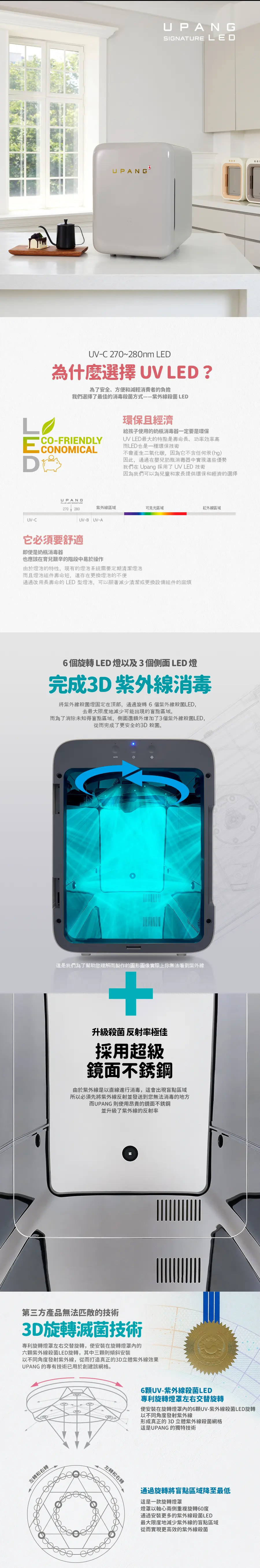 UPANG UP911 LED UV奶瓶烘乾消毒機