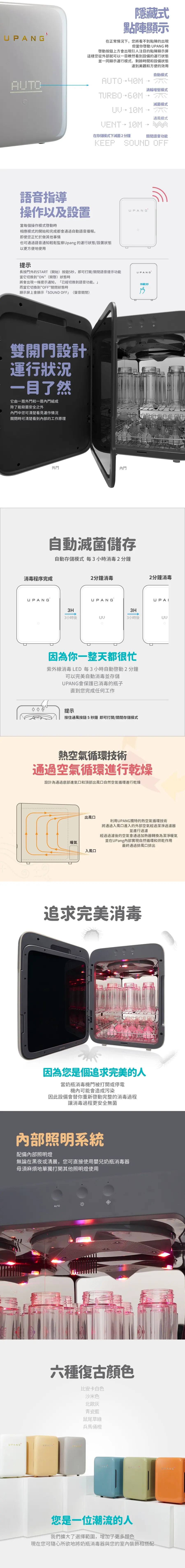 UPANG UP911 LED UV奶瓶烘乾消毒機