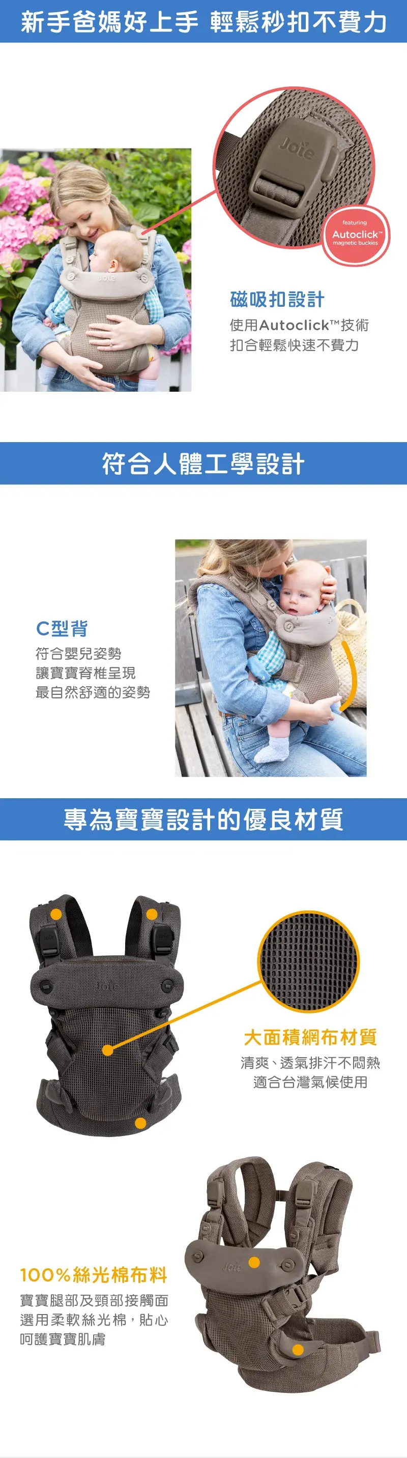 Joie Savvy™ air 四合一嬰兒揹帶