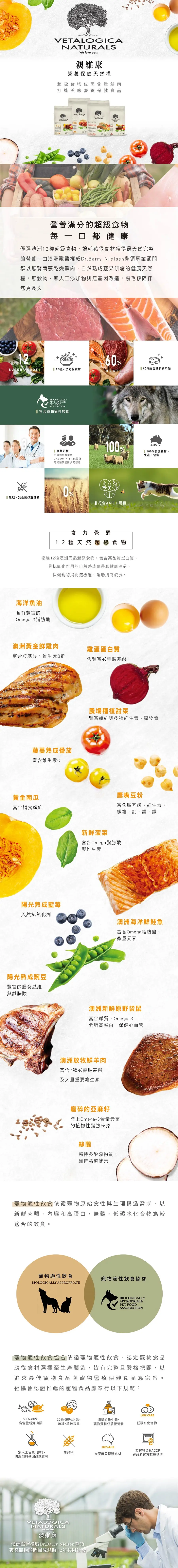 Vetalogica Naturals 營養保健天然貓糧