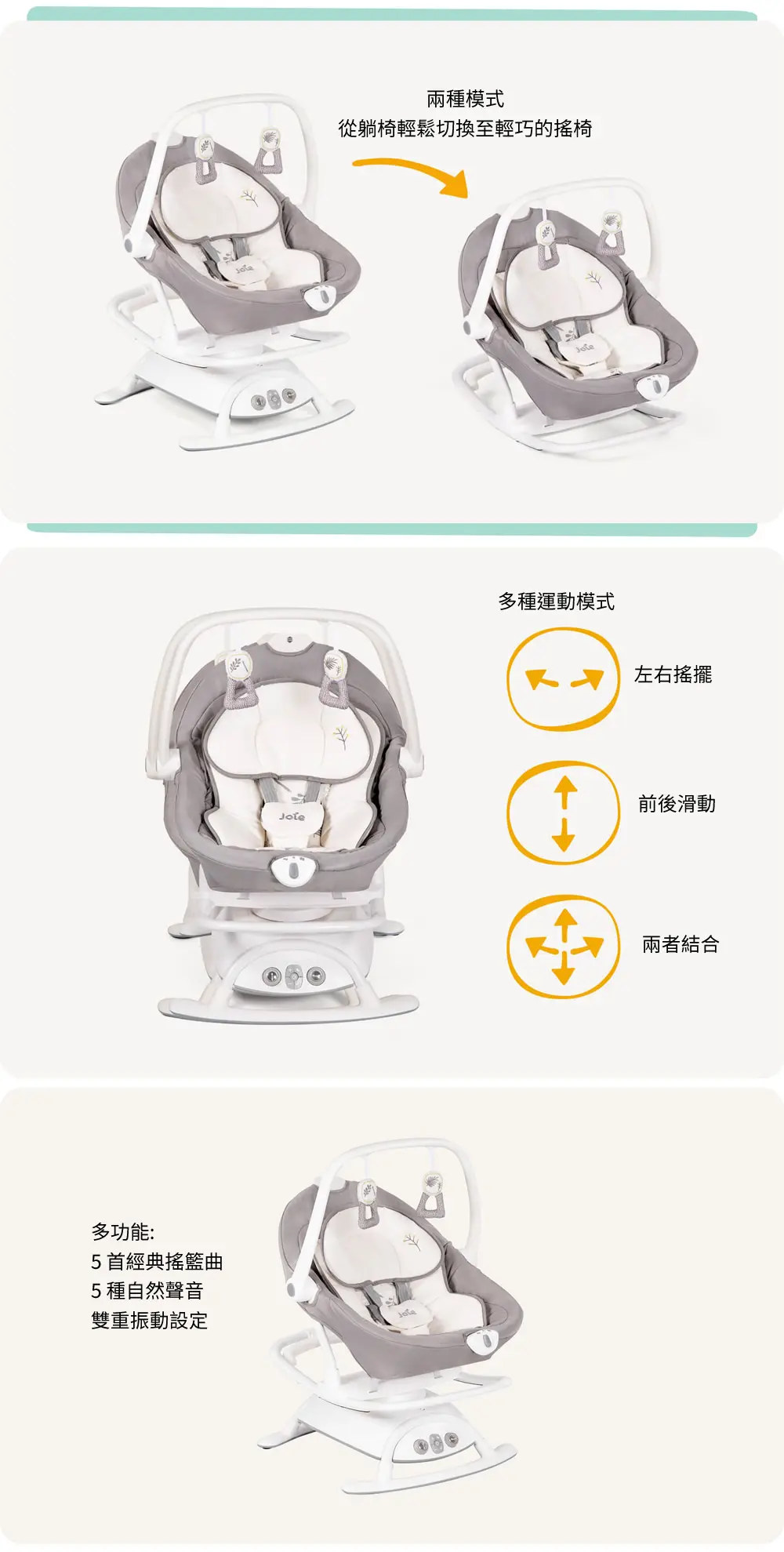 Joie sansa™ 2in1 電動音樂嬰兒搖椅
