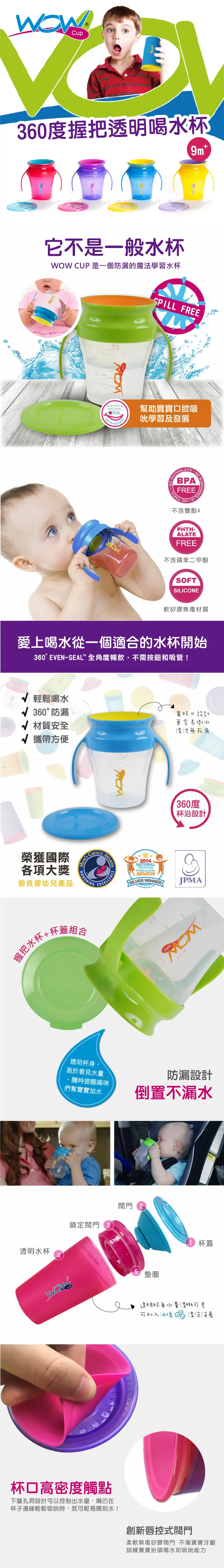 Wow Cup Baby 360度握把防漏學飲杯