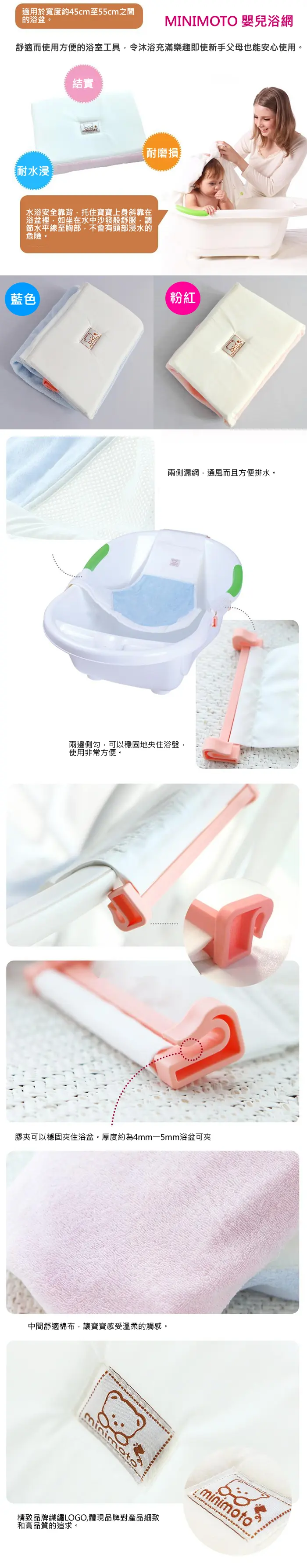 Minimoto 婴儿浴网