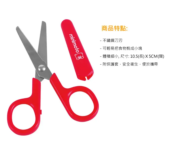 Minimoto 嬰兒食物剪刀