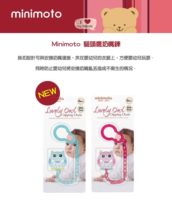 Minimoto 貓頭鷹奶嘴鏈