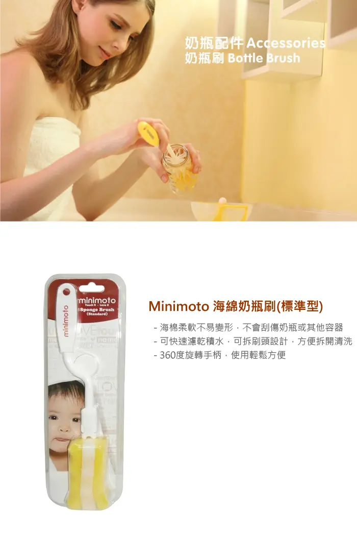 Minimoto 海棉奶瓶刷