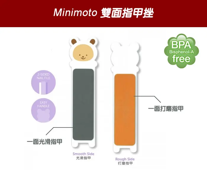 Minimoto 嬰兒雙面指甲挫