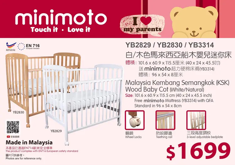 Minimoto 婴儿木床 迷你