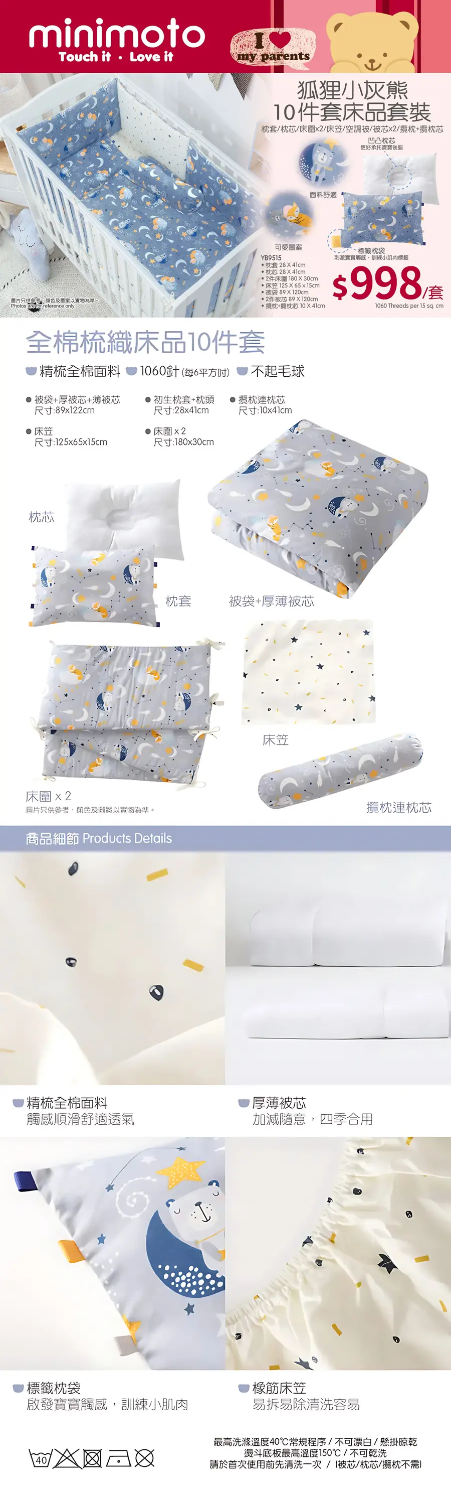 Minimoto 狐狸小灰熊10件床品套裝