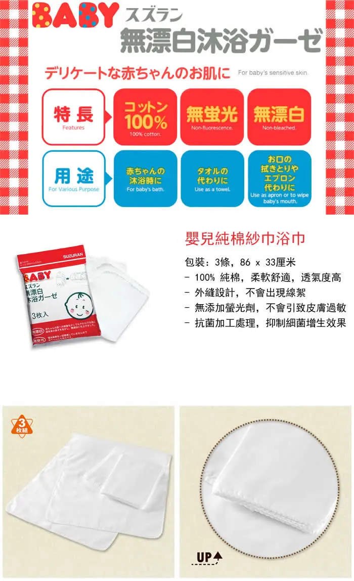 思詩樂嬰兒專用大紗巾(3條裝)