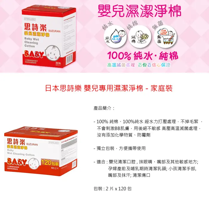 思詩樂 嬰兒專用濕潔淨棉