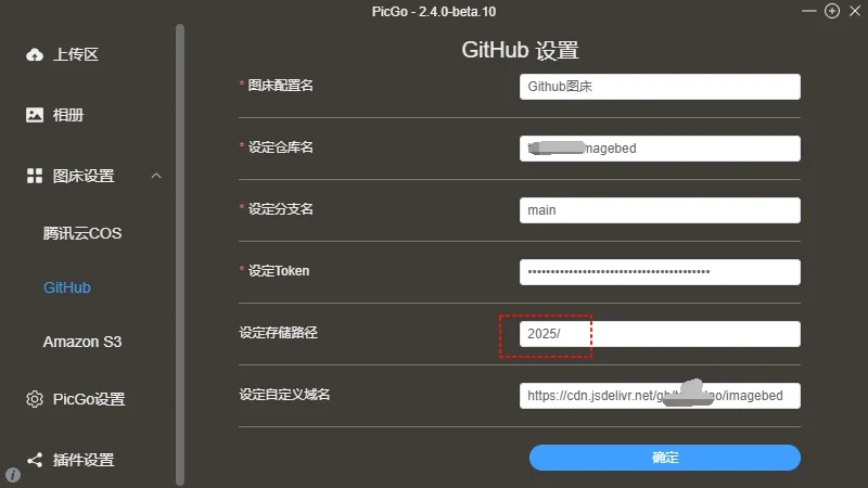 Gitub图床设置