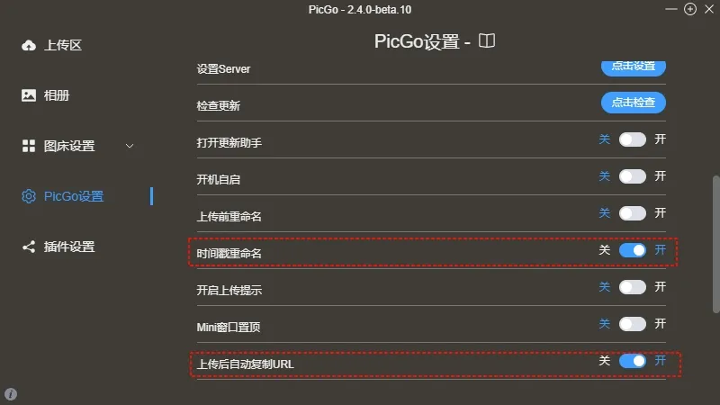 PicGo 设置