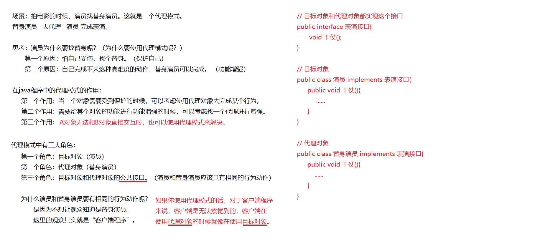 对代理模式的理解