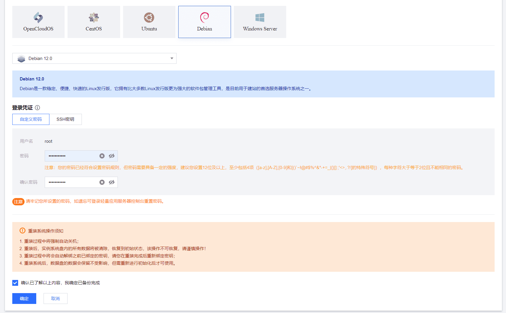 tencent-reinstall-os