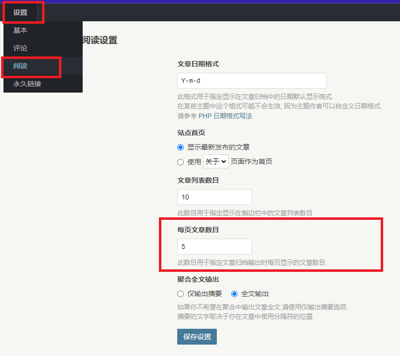 Typecho 后台设置翻页数量