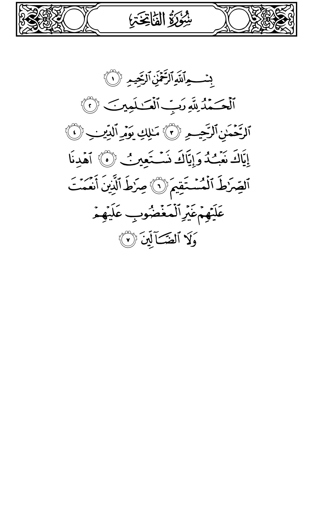 صفحة المصحف 1