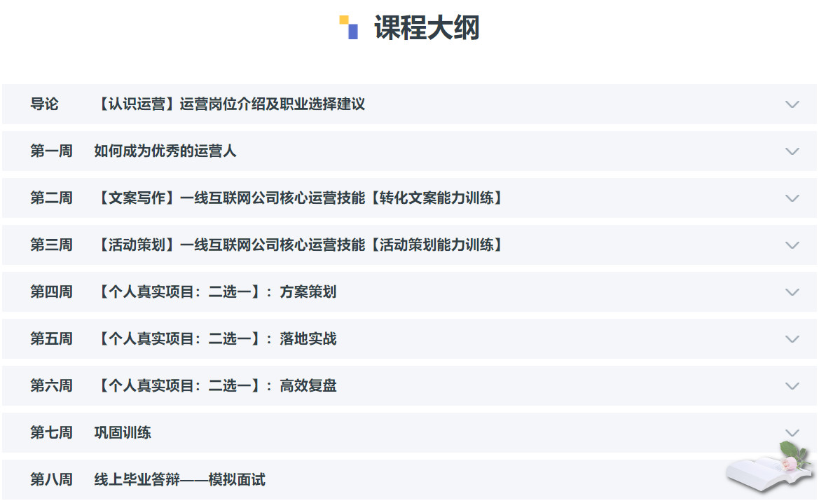 运营新人启航计划 三节课下载分享 百度网盘