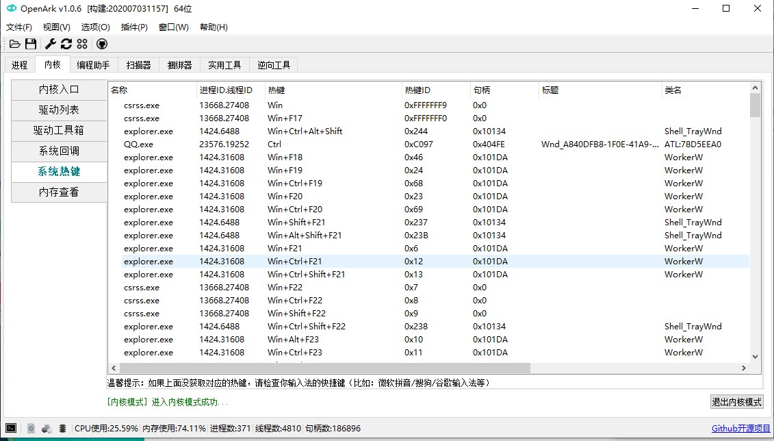 获取的全局快捷键