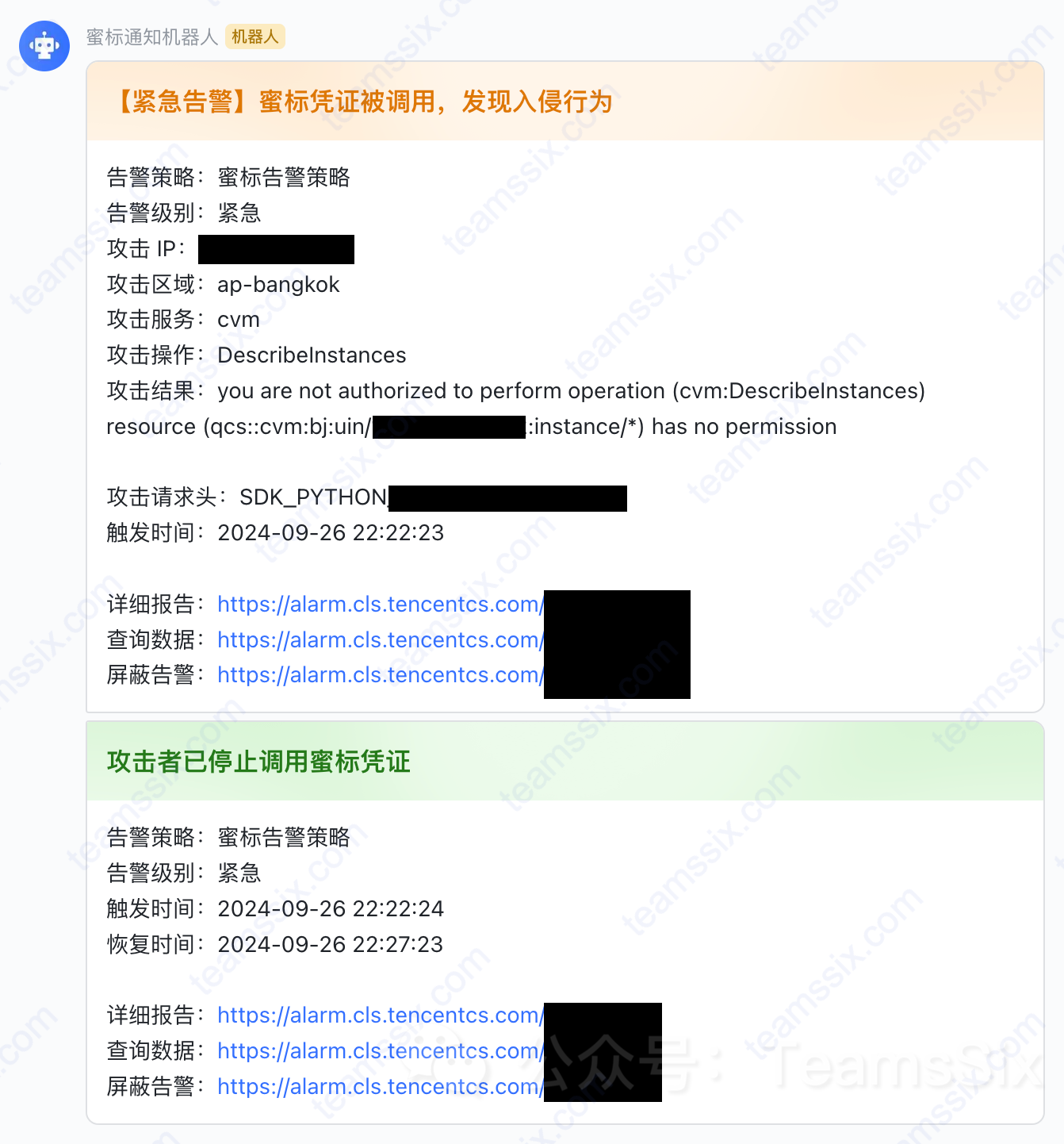 使用云访问凭证蜜标及时发现入侵行为