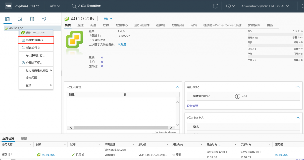 搭建VMware Horizon8私有云桌面虚拟化(四)vCenter Server 设置Esxi集群与主机