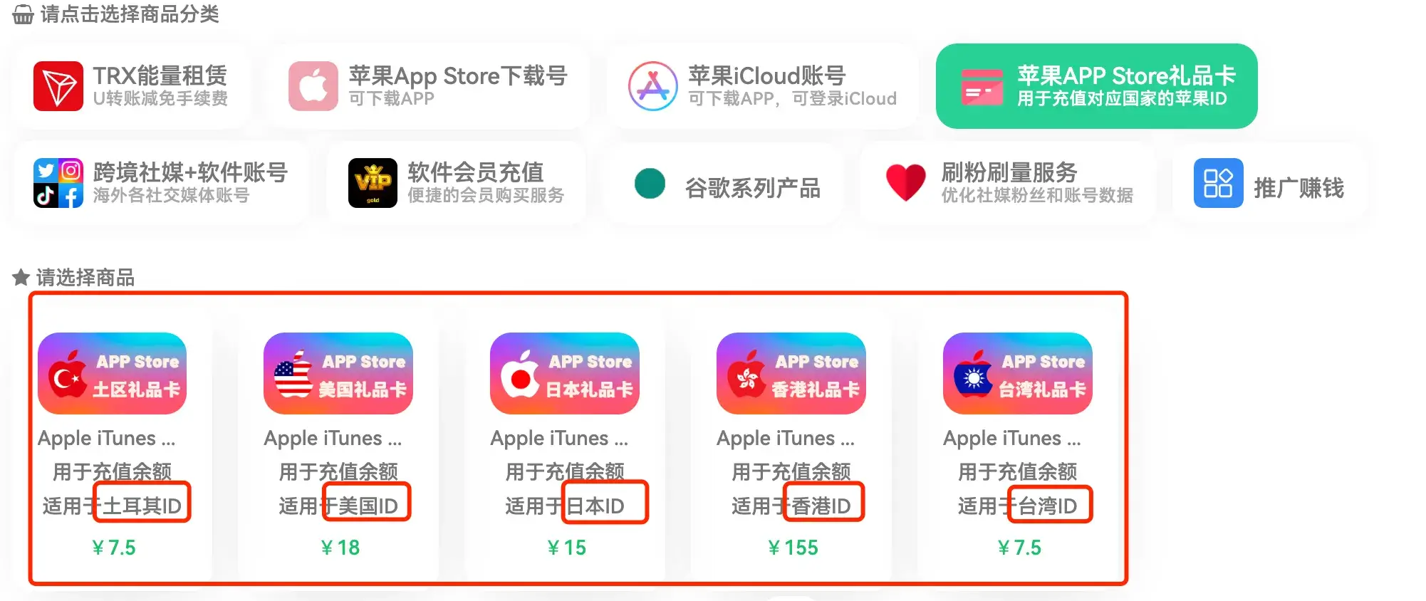 apple-gift-card-goods-list