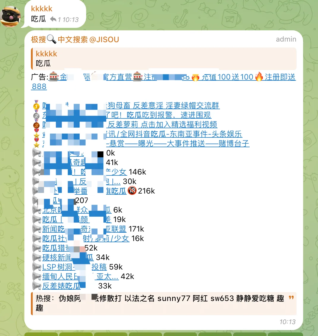 telegram 无法搜索群