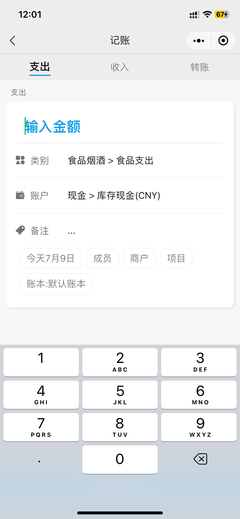 记一笔